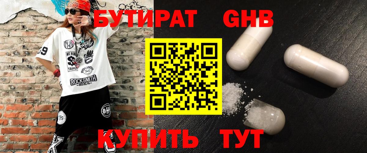 БУТИРАТ бутандиол Бор