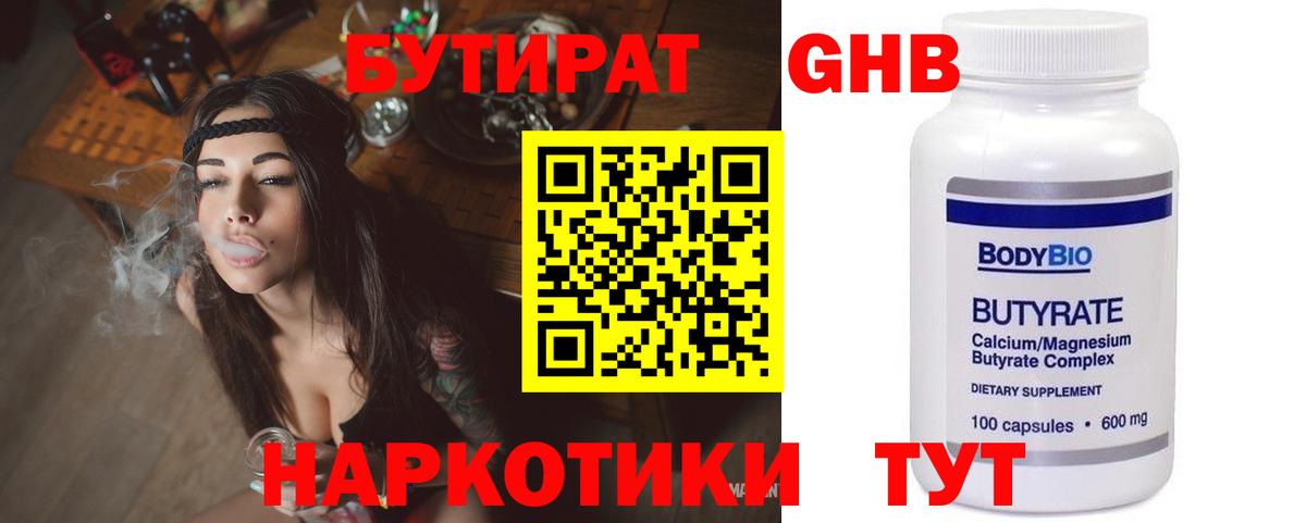 БУТИРАТ бутандиол  Бутират  Бор  Вход с VPN 