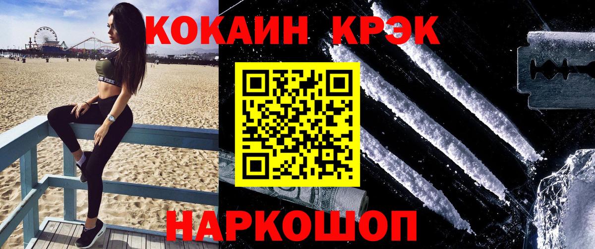 Кокаин Fish Scale Бор