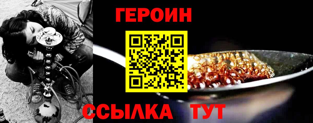 ГЕРОИН Heroin Бор
