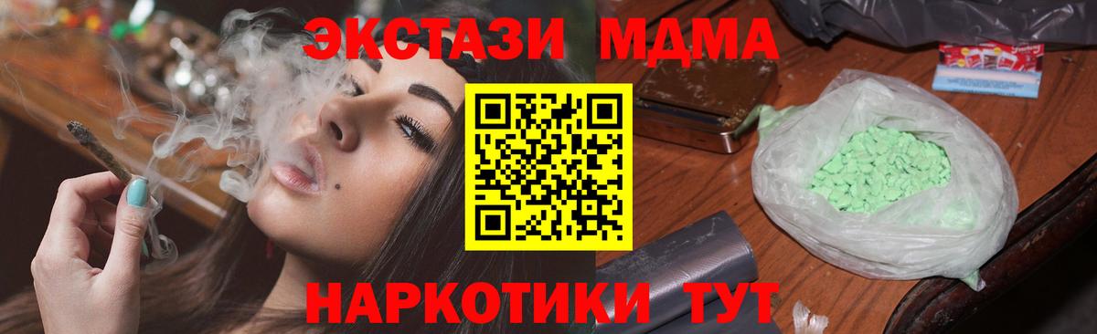 MDMA кристаллы  Вход с VPN  МДМА молли  MDMA  Бор 
