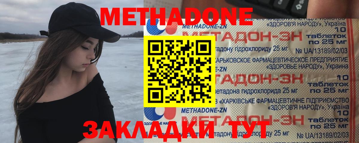 Бор  Метадон methadone  Метадон мёд  Вход с VPN 