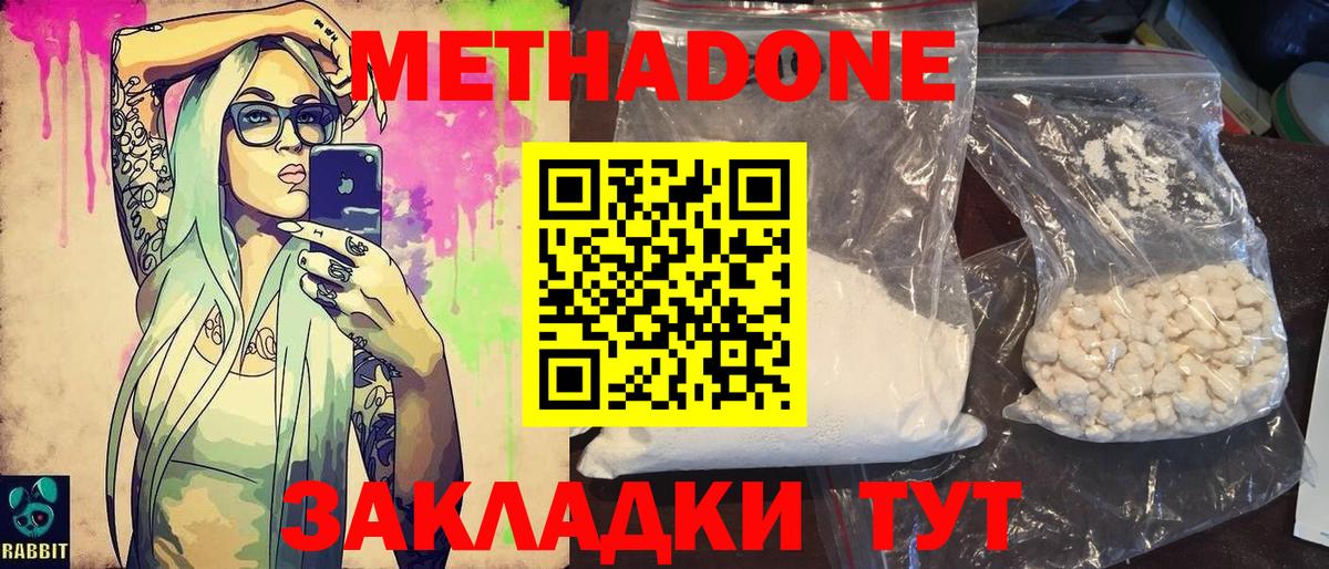 Метадон methadone Бор